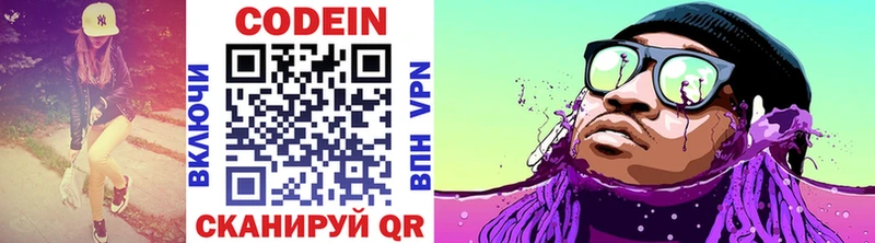 Кодеин напиток Lean (лин)  Электроугли 